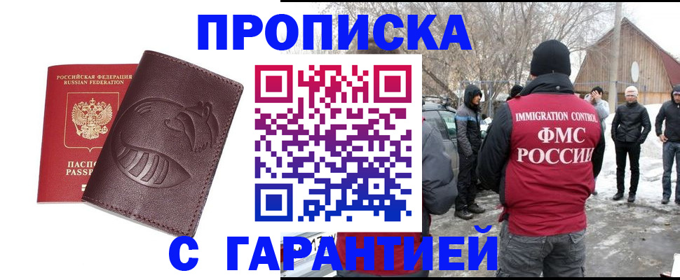 прописка паспорт в Дмитрове