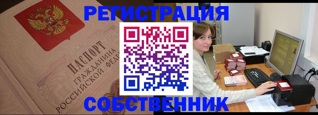 временная регистрация в квартире в Дмитрове