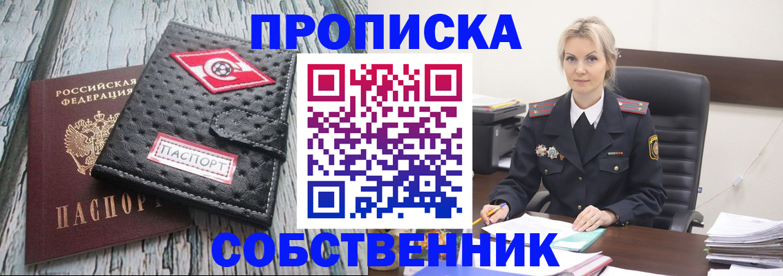 прописка для работы в Дмитрове